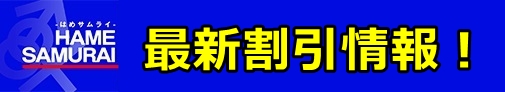 ヤル男(FC2)が、『HAMESAMURAI』という名前に変えて東京熱(TokyoHot)で無修正アダルト動画で販売しています。最新割引情報